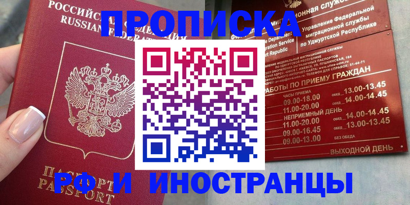 прописка регистрация в Карабулаке