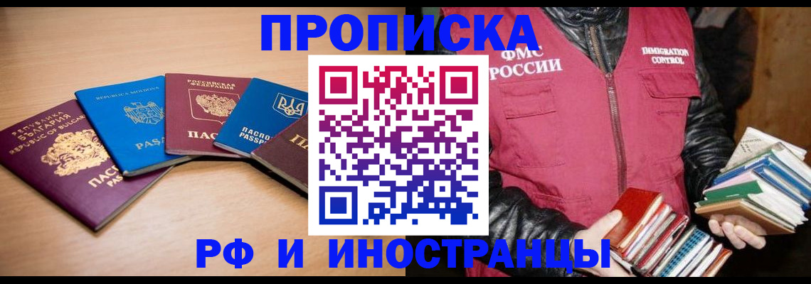 купить прописку в Карабулаке